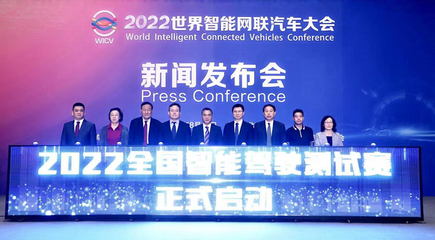 全球規(guī)模最大！2022世界智能網(wǎng)聯(lián)汽車大會(huì)下月在京召開，引領(lǐng)未來(lái)出行新紀(jì)元