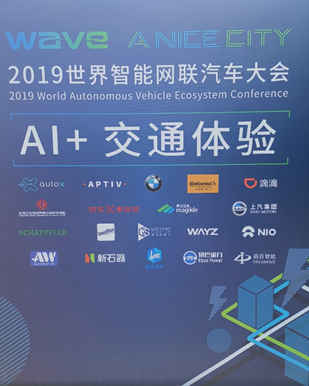 位置智能驅(qū)動(dòng)未來(lái)出行 WAYZ.AI亮相2019世界智能網(wǎng)聯(lián)汽車大會(huì)